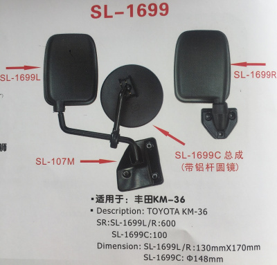 Зеркало заднего вида  SL-1699L   (130*170 мм SR600) на стойку T.Dyna /Toyoace