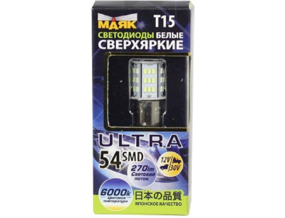 Светодиод T15 12V-30V WHITE 54SMD BA15S (МАЯК) (12-30Т15/B-32) снято
