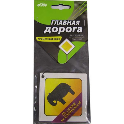 Ароматизатор подвесной пластина Главная дорога КОФЕ По салону не СЛОНяться... MS-17 (5/120)