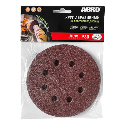Круг шлифовальный самозацепляемый D125 мм, 8 отв, P  60 (уп 5 шт) к-т   ABRO VD-125A60-RE