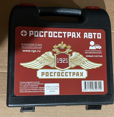 Аптечка первой помощи (ГОСТ состав 2024г, приказ №260н от 24,05,24г) РОСГОССТРАХ (уп.20шт.)