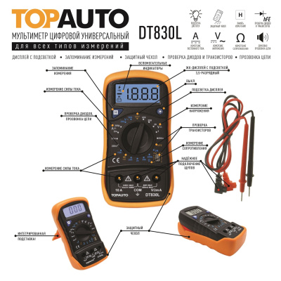 Тестер цифровой (Мультиметр) DT830L, подсветка дисплея, защитый пенал-подставка