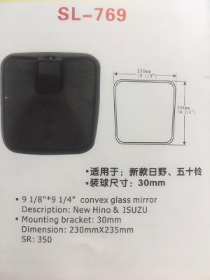 Зеркало заднего вида  SL- 769    (220*220мм SR350 шар 30 мм )  New Hino /Isuzu