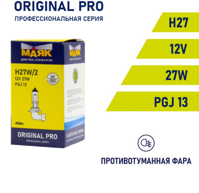 Лампа галогеновая H27 12V 27W W2/ PGJ13 ORIGINAL PRO Маяк OEM 02727W/2
