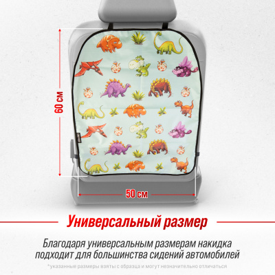 Накидка защитная спинки сидения, ПВХ 60*50см ДИНОЗАВРИКИ мультик SKYWAY S06101039