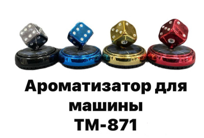 Ароматизатор на панель с солнечной батареей TM-871 Игральный кубик Золото