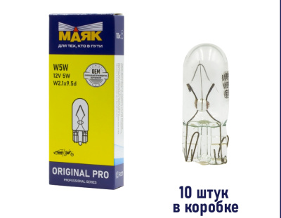 Лампа б/ц 12V  5W  W2.1*9.5d Маяк ORIGINAL PRO OEM 01205Бц/10, шт.  (уп 10 шт)  