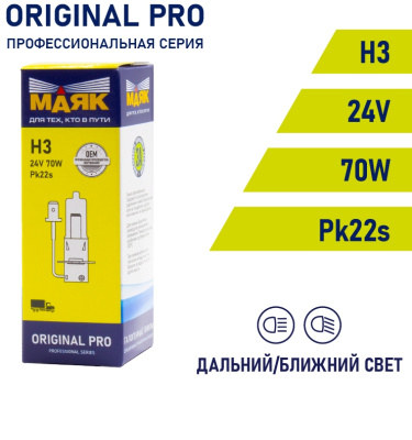 Лампа галогеновая H 3 24V 70W PK22s ORIGINAL PRO Маяк OEM 04330