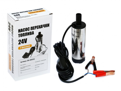 Насос погружной для перекачки топлива (солярки) 24 V, 35 л/мин, D51мм, 5 А (с фильтром)